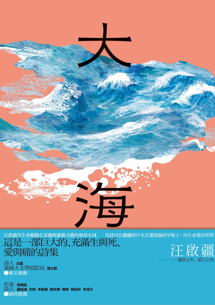 大海：邊界之外，港口之內